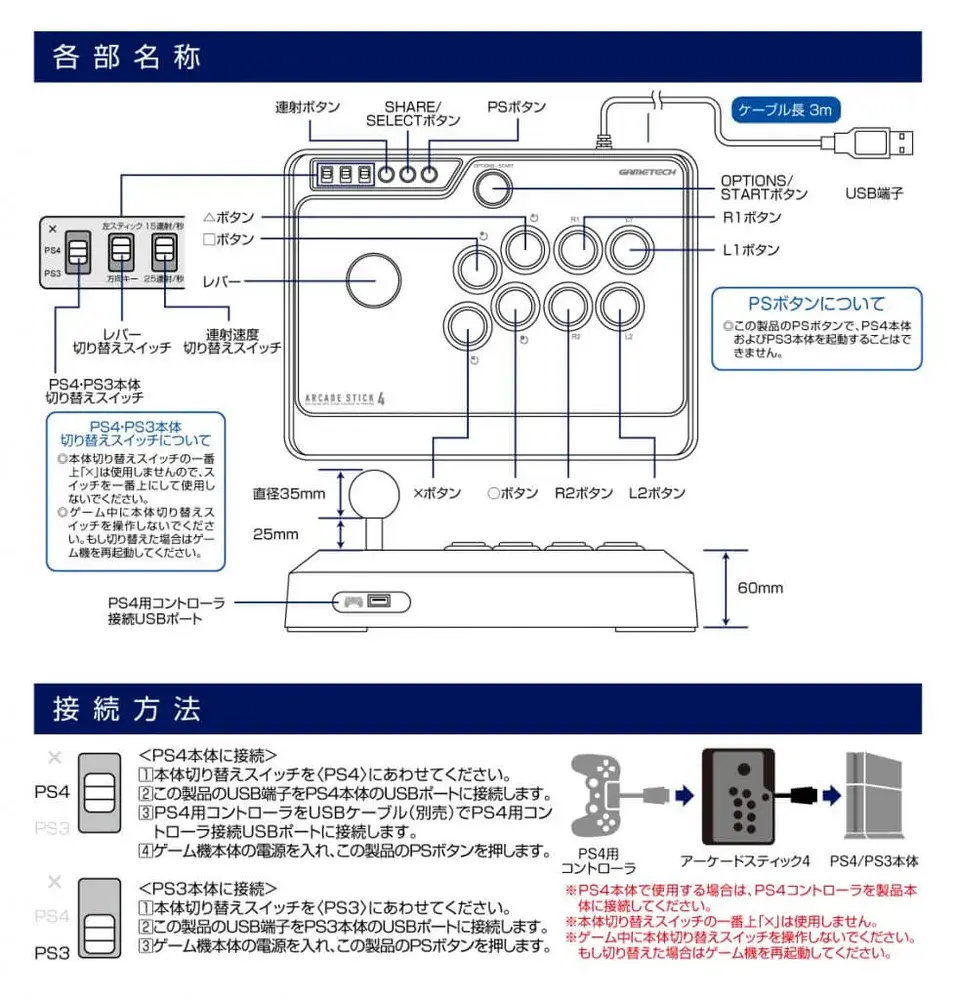 ゲームテック アーケードスティック4 P4C1853