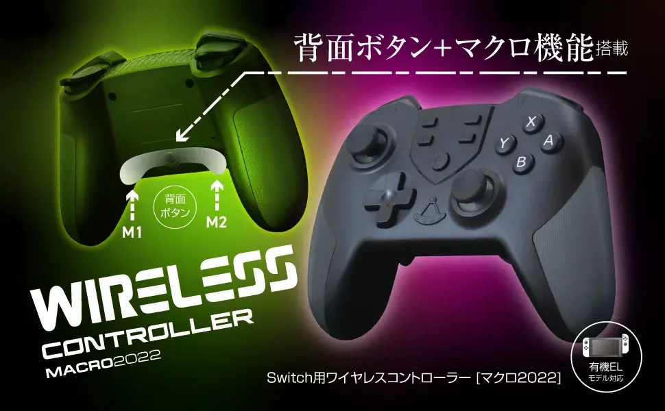 Switch用ワイヤレスコントローラー マクロ2022 ALG-NSWCM22