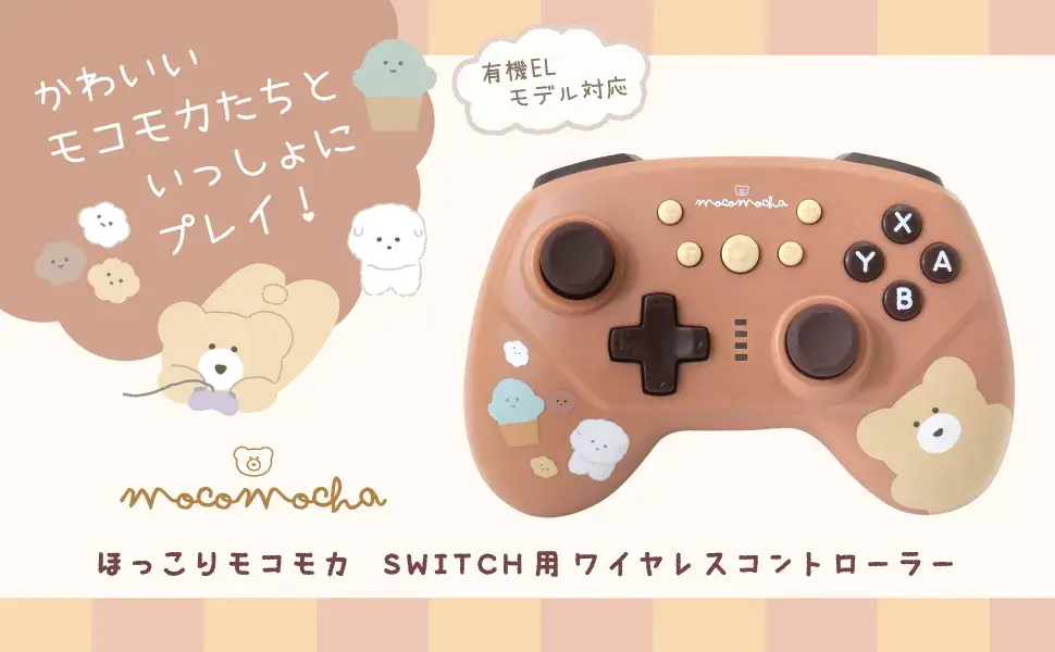 Switch用ワイヤレスコントローラー #Unipo Q-LiA モコモカ ミルクティー ALG-NSWCUQMT