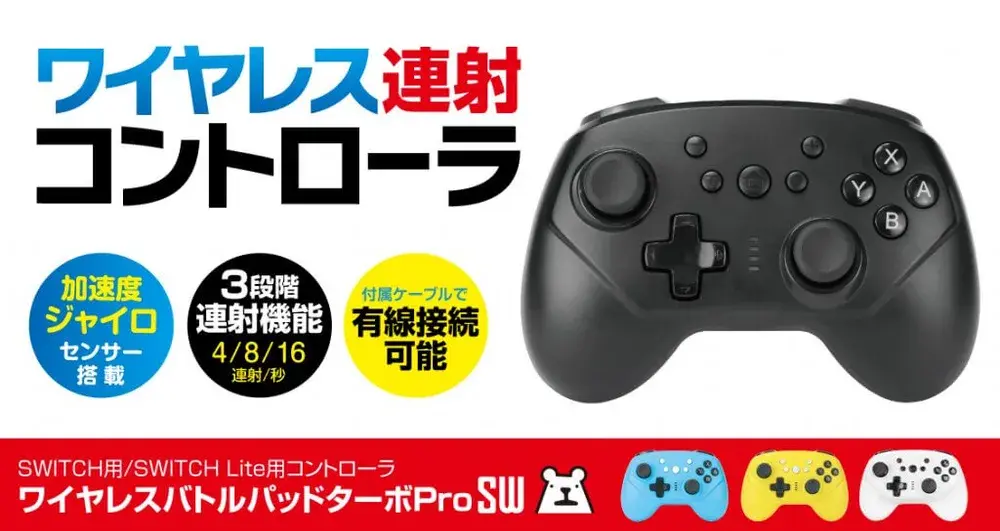 ワイヤレスバトルパッドターボProSW SWF2233
