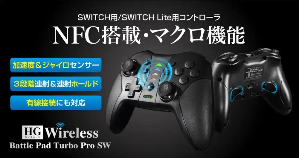 HGワイヤレスバトルパッドターボProSW SWF2283