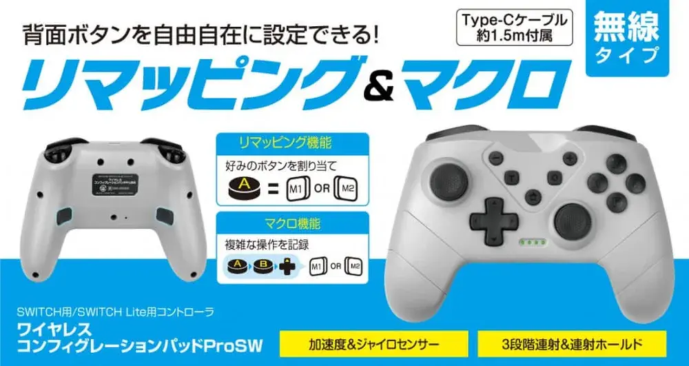 ワイヤレスコンフィグレーションパッドProSW SWF2350