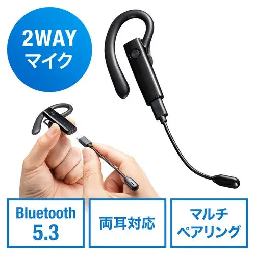 サンワサプライ 口元マイク付きBluetoothヘッドセット 片耳イヤホン マルチペアリング 400-BTMH024BK