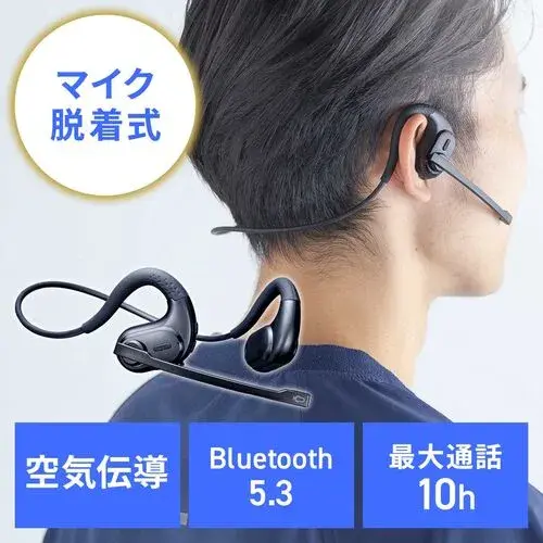 サンワサプライ オープンイヤー型ヘッドセット マイク着脱可能 Bluetooth5.3 最大10時間 ENCノイズキャンセリング 400-BTSH027