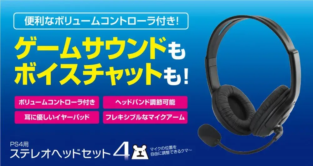 ゲームテック ステレオヘッドセット4 P4A1803