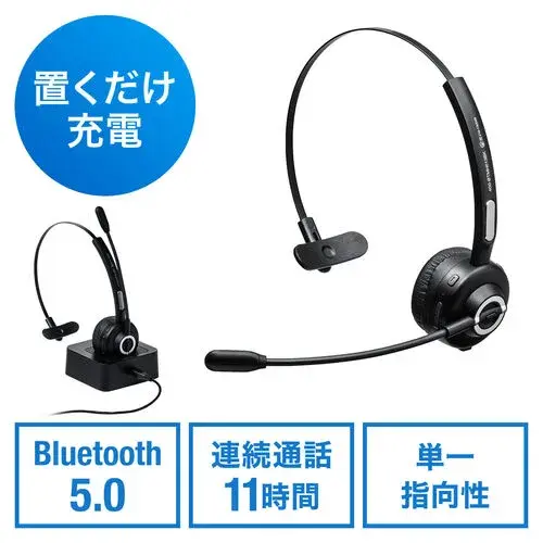 サンワサプライ Bluetoothヘッドセット 片耳オーバーヘッド型 単一指向性マイク 充電クレードル付き（通話11時間） 400-BTMH013BK