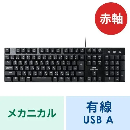 サンワサプライ メカニカルキーボード 赤軸 ロープロファイル Nキーロールオーバー対応 テンキーあり バックライト搭載 400-SKB056R