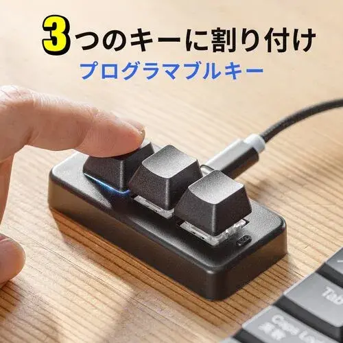 プログラマブルキーボード ミニ3キー 片手デバイス メカニカル青軸 有線 400-SKB075