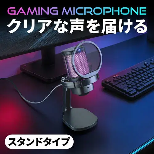 サンワサプライ USBゲーミングマイク コンデンサー スタンド付き RGBライティング 400-MC024