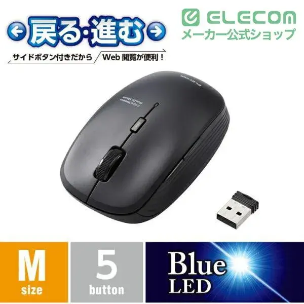 ELECOM 抗菌ワイヤレスBlueLEDマウス（5ボタン） M-BL21DBK