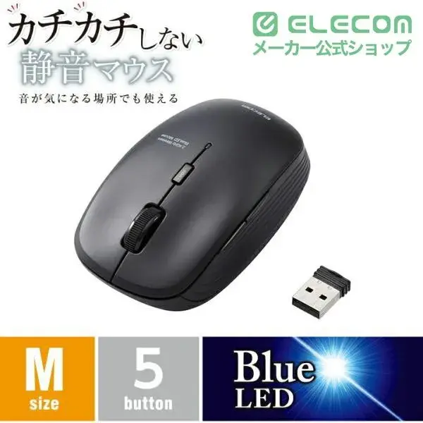 抗菌ワイヤレス静音BlueLEDマウス（5ボタン） M-BL21DBSK