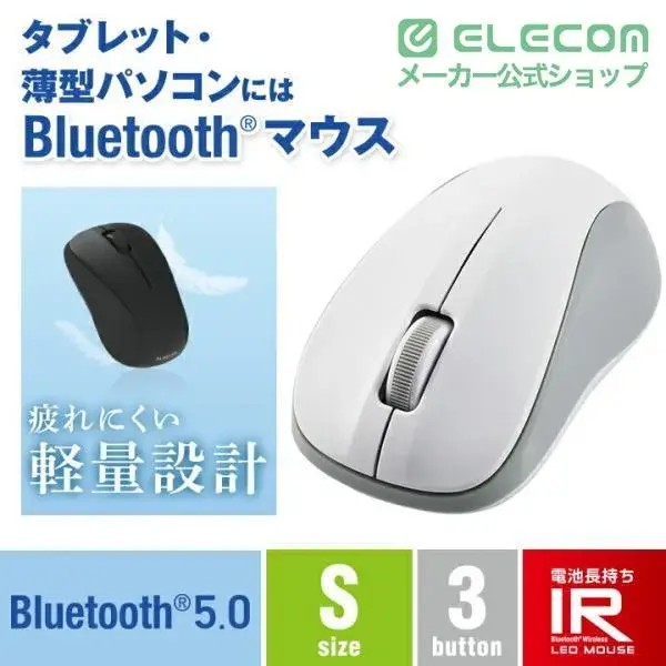 抗菌Bluetooth5.0 IRマウス Sサイズ M-BY10BRK