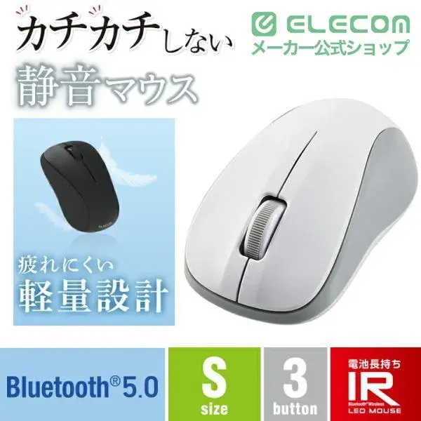 抗菌Bluetooth5.0静音IRマウス Sサイズ M-BY10BRSK