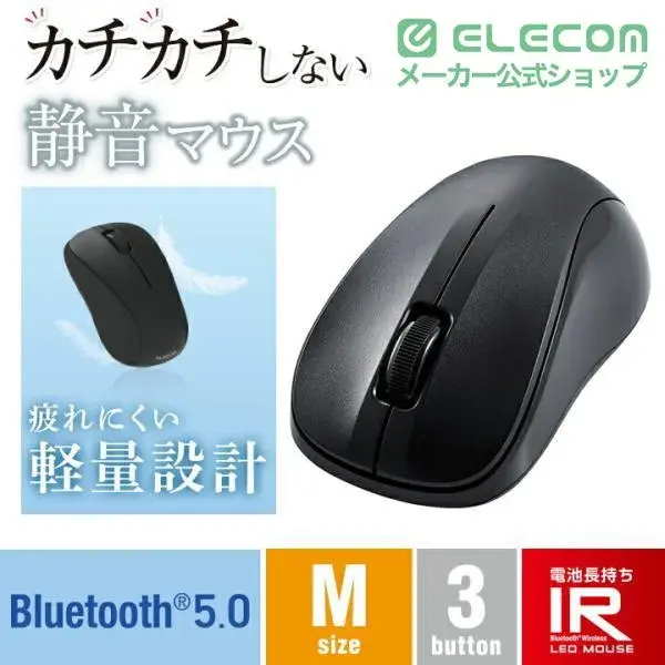 ELECOM 抗菌Bluetooth5.0静音IRマウス Mサイズ M-BY11BRSK