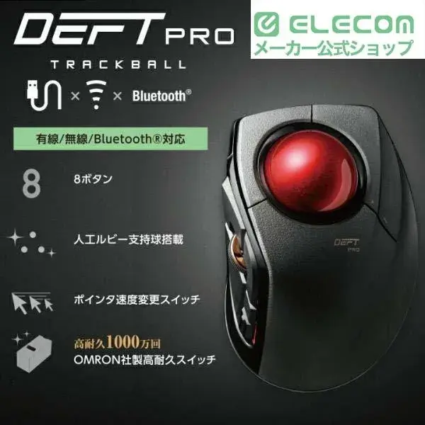 ELECOM トラックボール"DEFT PRO"(人差し指操作タイプ) M-DPT1MRX