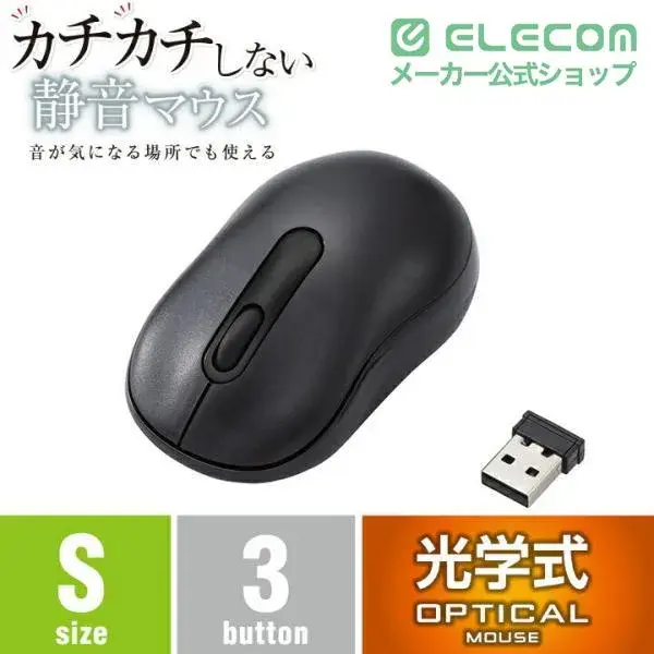 ELECOM 抗菌 ワイヤレス静音光学式マウス(3ボタン/Sサイズ) M-DY10DRSK