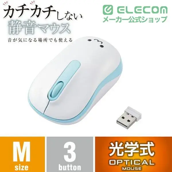 抗菌ワイヤレス静音光学式マウス(3ボタン/Mサイズ) M-DY11DRSK