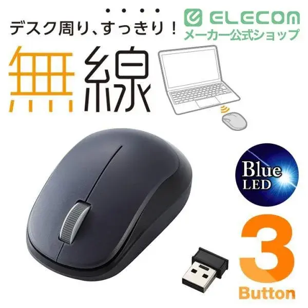 3ボタンBlueLED無線マウス M-DY12DB