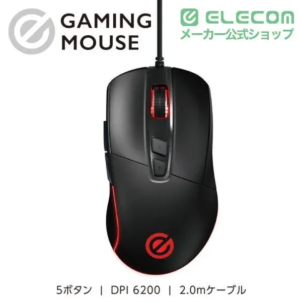 ELECOM 5ボタン搭載ゲーミングマウス M-G01UR