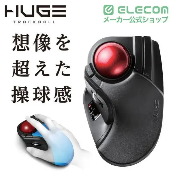 ワイヤレストラックボール HUGE（人差し指・中指操作タイプ） M-HT1DR