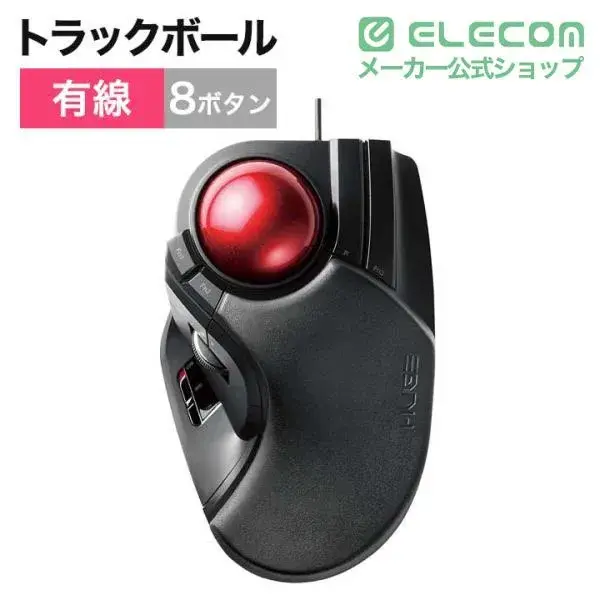 トラックボール(人差し指・中指操作タイプ) M-HT1URX