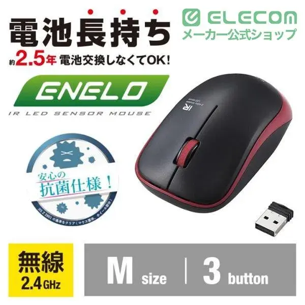 ELECOM 抗菌省電力ワイヤレスIRマウス（3ボタン） M-IR07DRK
