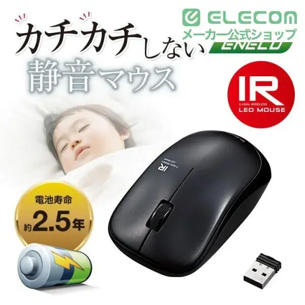 ELECOM 無線IRマウス(3ボタン) 静音モデル M-IR07DRS