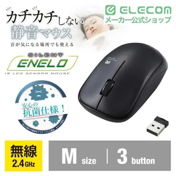 抗菌省電力ワイヤレス静音IRマウス（3ボタン） M-IR07DRSK
