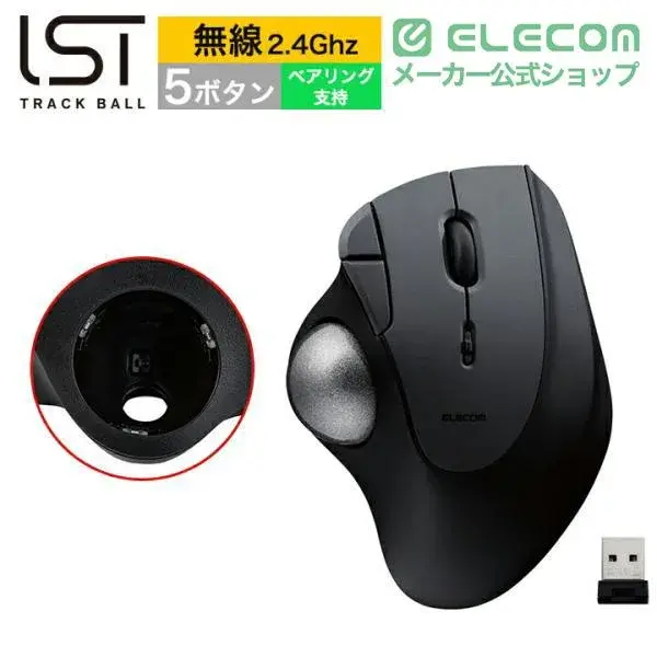 2.4GHz無線トラックボール"IST"5ボタン ベアリングモデル M-IT11DR