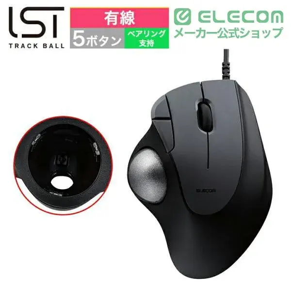 ELECOM 有線トラックボール IST 5ボタン ベアリングモデル M-IT11UR