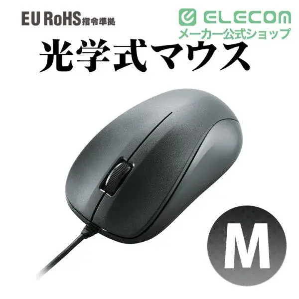 ELECOM USB光学式マウス（Mサイズ） M-K6UR/RS