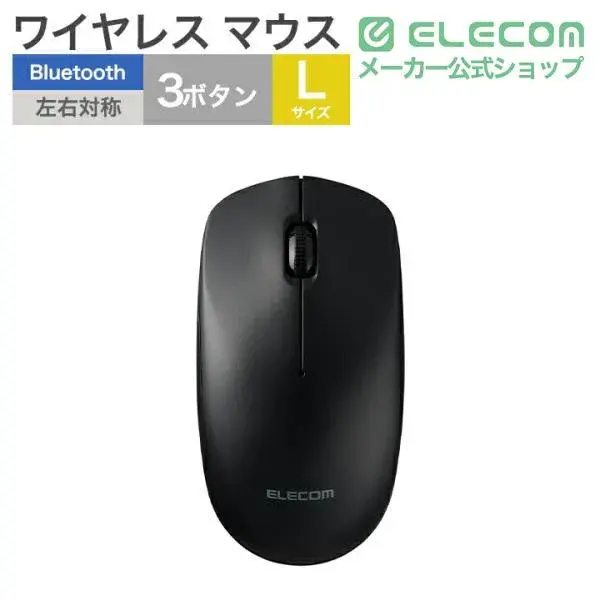 ELECOM Bluetooth(R) 光学式マウス［3ボタン/Lサイズ］ M-LE10BRA