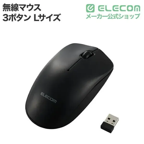 ELECOM USB無線光学式マウス[3ボタン/Lサイズ] M-LE10DR