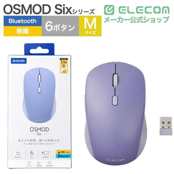 ELECOM OSMOD Six USB無線/Bluetooth静音マウス M-MY30MBS
