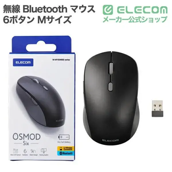 ELECOM OSMOD Six USB無線/Bluetooth 静音マウス[6ボタン/Mサイズ] M-MY30MBSA