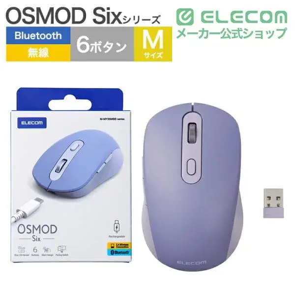 ELECOM OSMOD Six USB無線/Bluetooth 充電静音マウス[6ボタン/Mサイズ] M-MY35MBS