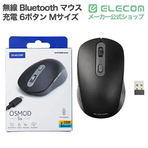 ELECOM OSMOD Six USB無線/Bluetooth充電静音マウス[6ボタン/Mサイズ] M-MY35MBSA