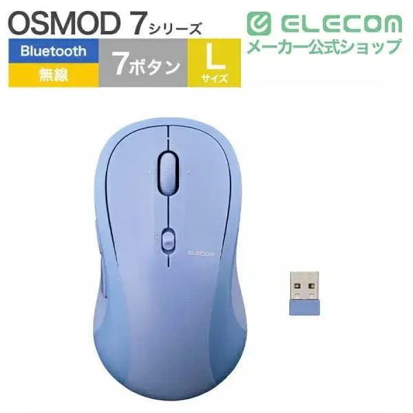 ELECOM OSMOD 7 USB無線/Bluetooth静音マウス[7ボタン/Lサイズ] M-MY40MBS