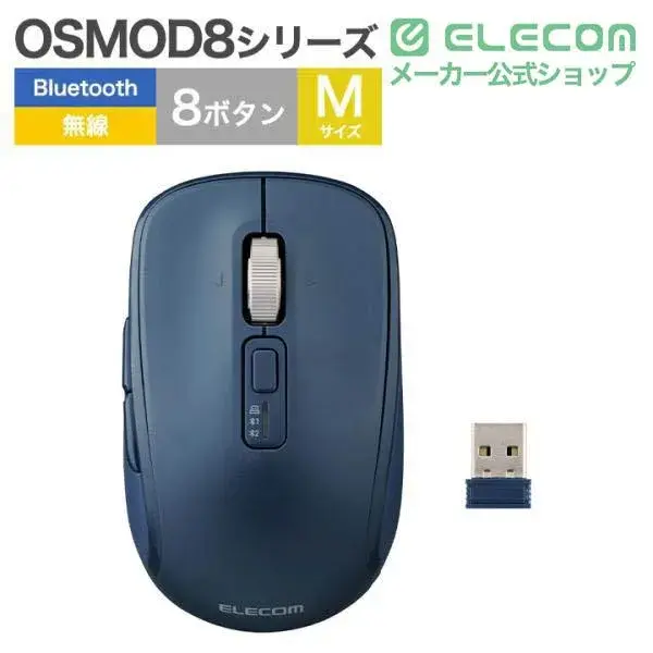 ELECOM OSMOD 8 USB無線/Bluetoothマウス[チルト付8ボタンMサイズ] M-MY50MBS