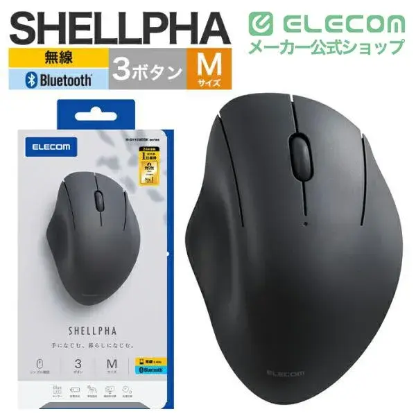 SHELLPHA USB無線/Bluetoothマウス[3ボタン/Mサイズ] M-SH10MBSKX