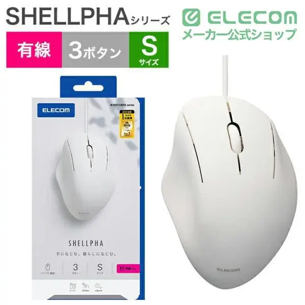 ELECOM SHELLPHA USB有線マウス[3ボタン/Sサイズ] M-SH11UBSK