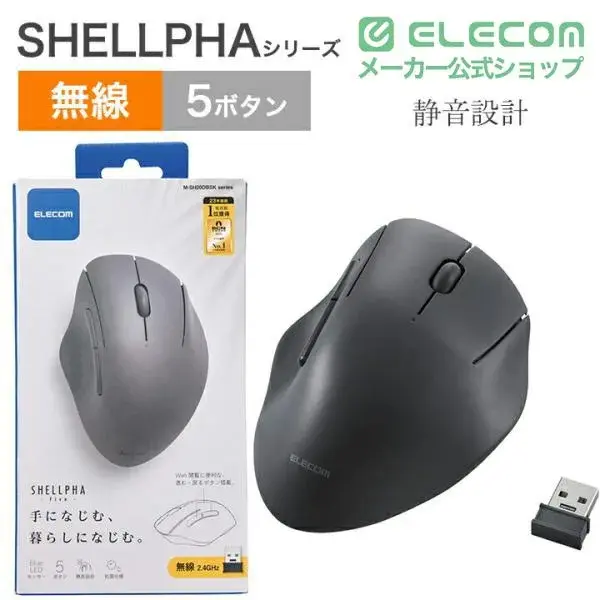 ELECOM 無線抗菌静音マウス"SHELLPHA"5ボタン M-SH20DBSK