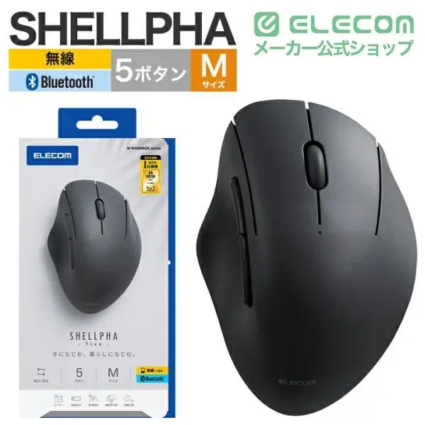 ELECOM SHELLPHA USB無線/Bluetoothマウス[5ボタン/Mサイズ] M-SH20MBSK