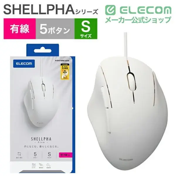 SHELLPHA USB有線マウス[5ボタン/Sサイズ] M-SH21UBSK