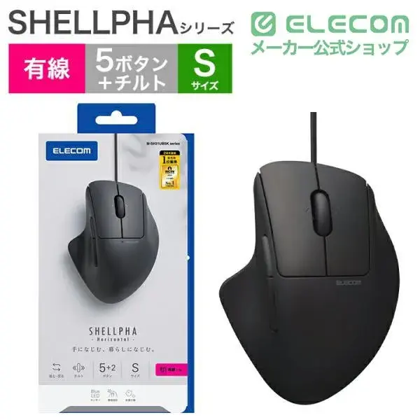 有線接続Sサイズマウス"SHELLPHA"チルト機能付き7ボタン M-SH31UBSK
