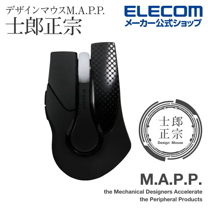 ELECOM 士郎正宗 復刻デザインマウス/Bluetooth M-SHIROW1