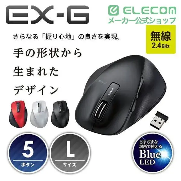 ELECOM EX-G ワイヤレスBlueLEDマウス Lサイズ M-XGL10DB