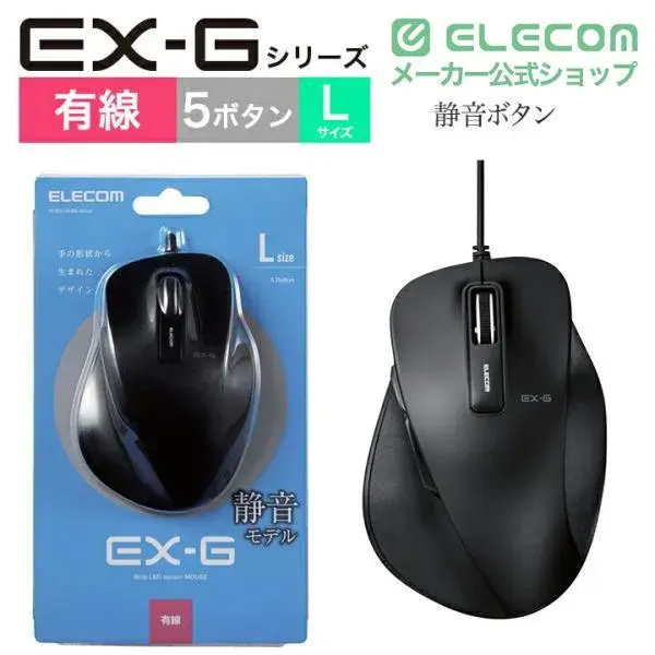 静音EX-G 有線BlueLEDマウス Lサイズ M-XGL10UBS