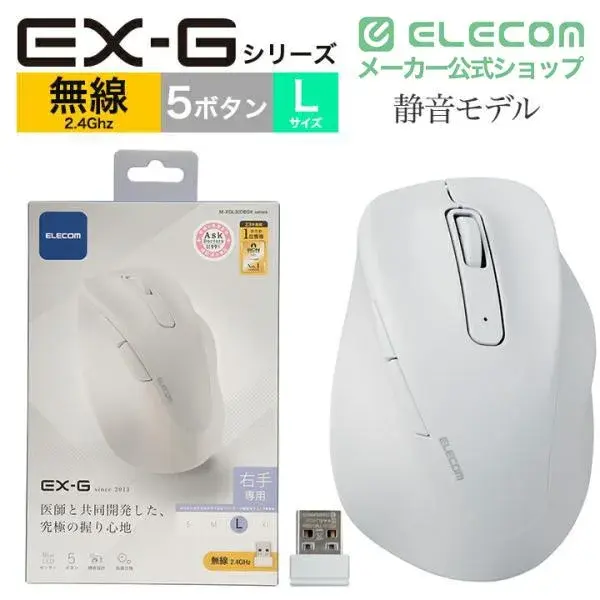 静音 2.4GHz無線マウス"EX-G"5ボタン Lサイズ M-XGL30DBSK