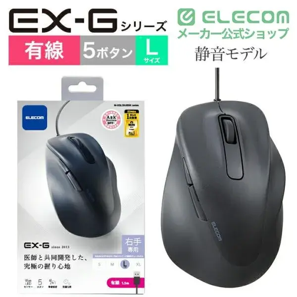 ELECOM 静音有線マウス EX-G 5ボタン Lサイズ M-XGL30UBSK
